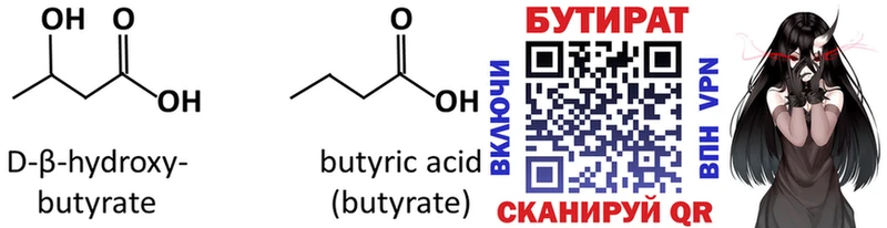 купить закладку Тулун Бутират GHB