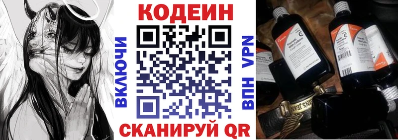 Кодеин напиток Lean (лин)  Тулун 